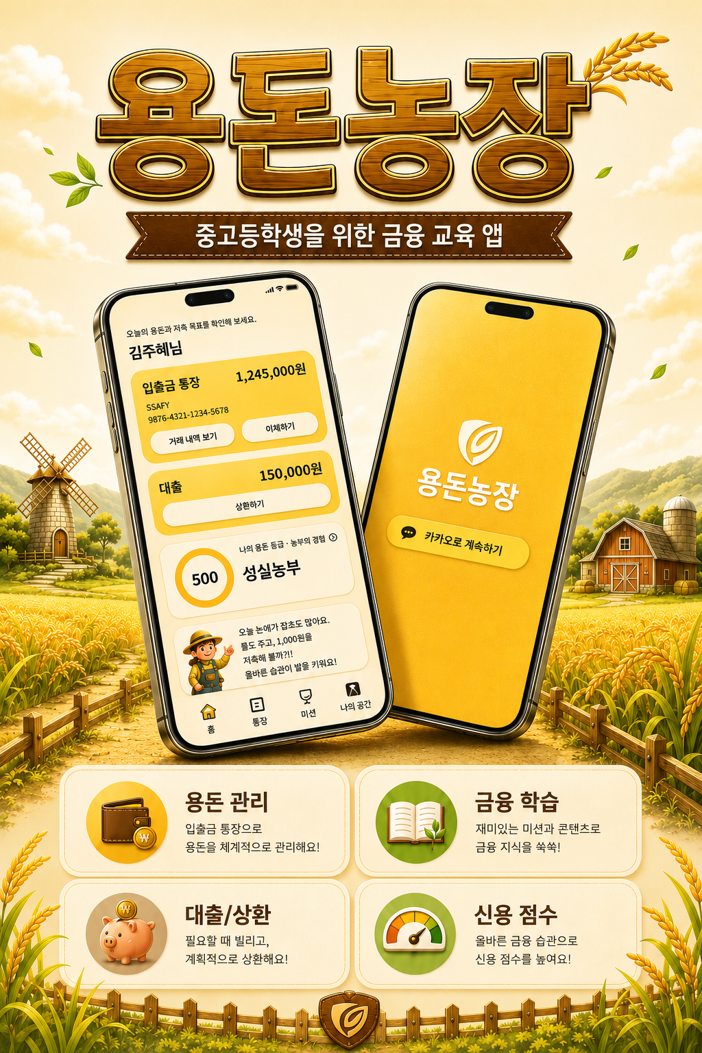 용돈농장 표지 이미지